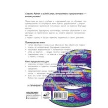 Начинаем программировать на Python. С примерами и заданиями