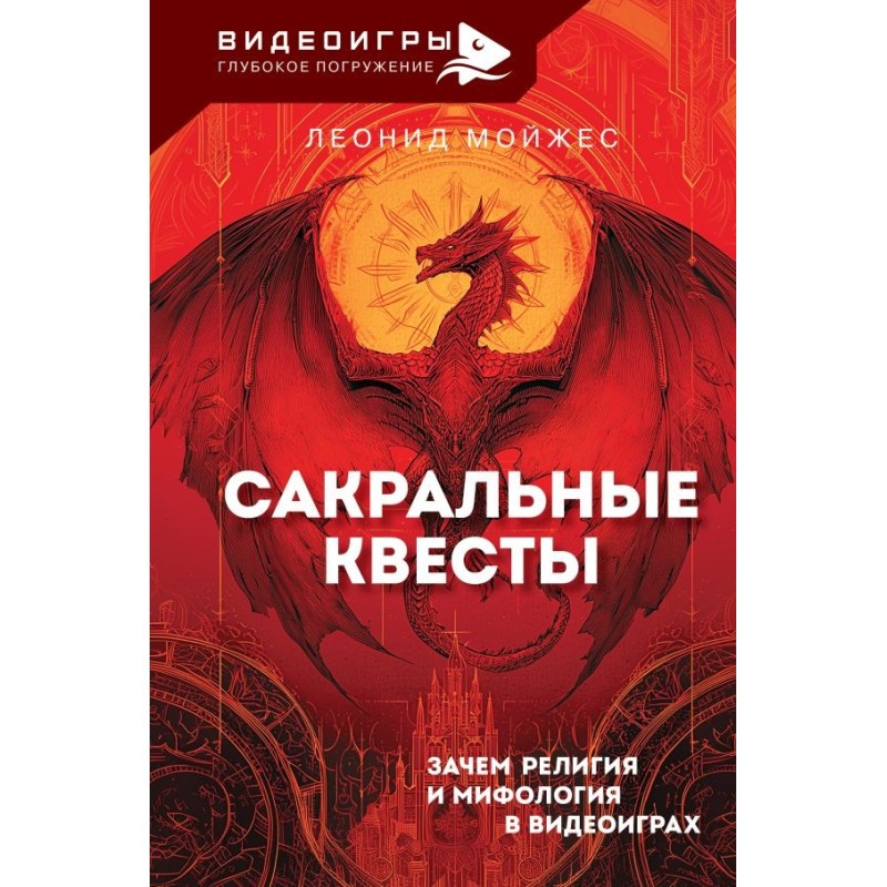 Сакральные квесты. Зачем религия и мифология в видеоиграх