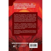 Сакральные квесты. Зачем религия и мифология в видеоиграх