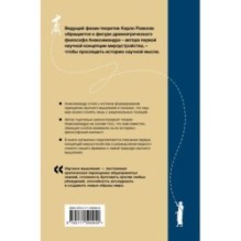 Анаксимандр и рождение науки