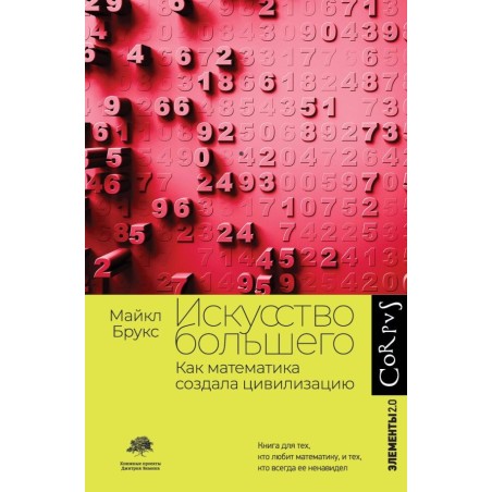 Искусство большего