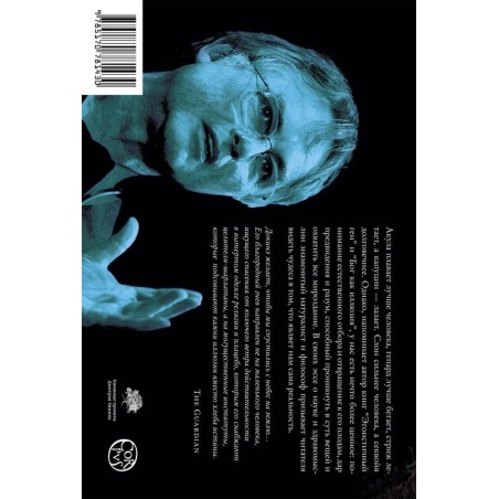 Капеллан дьявола