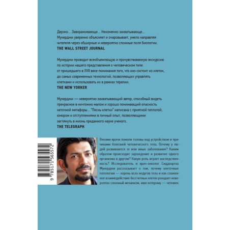 Песнь клетки