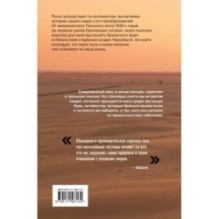 Пыль. История современного мира в триллионе пылинок