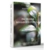 Растения большого города. Путеводитель по удивительному миру природы мегаполисов и за их пределами