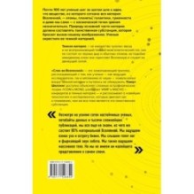 Слон во Вселенной. 100 лет в поисках темной материи