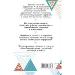 Справочник по элементарной математике