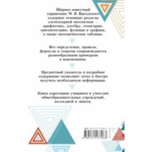 Справочник по элементарной математике