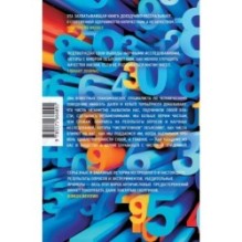 Числоголики