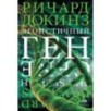 Эгоистичный ген