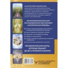 Материнская любовь. Метафорические ассоциативные карты