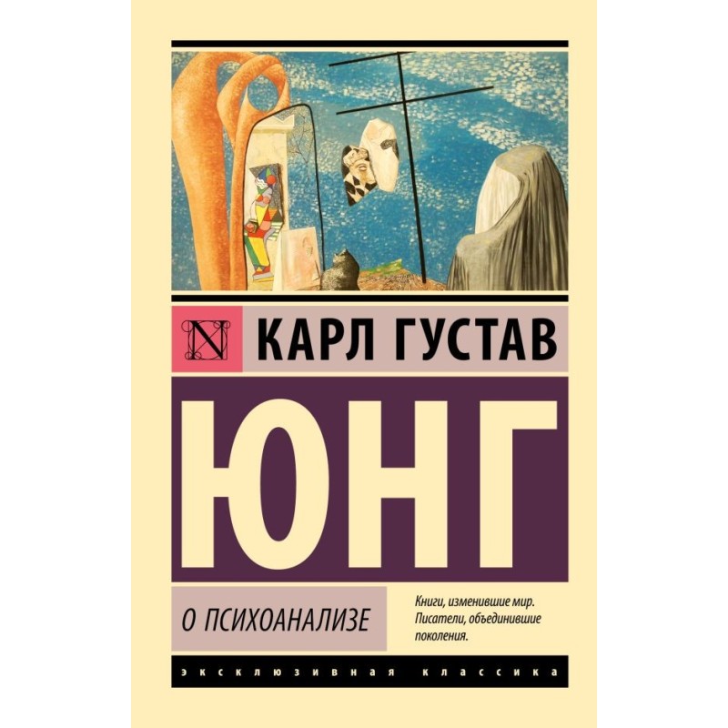 О психоанализе