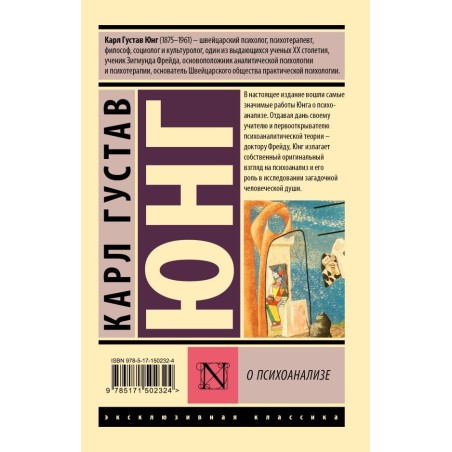 О психоанализе