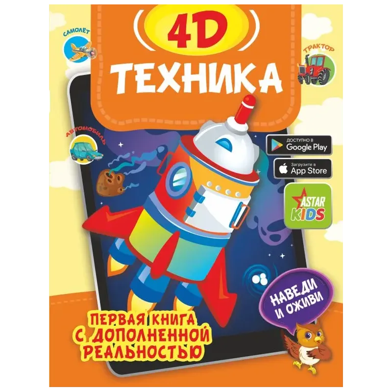 Техника 4D