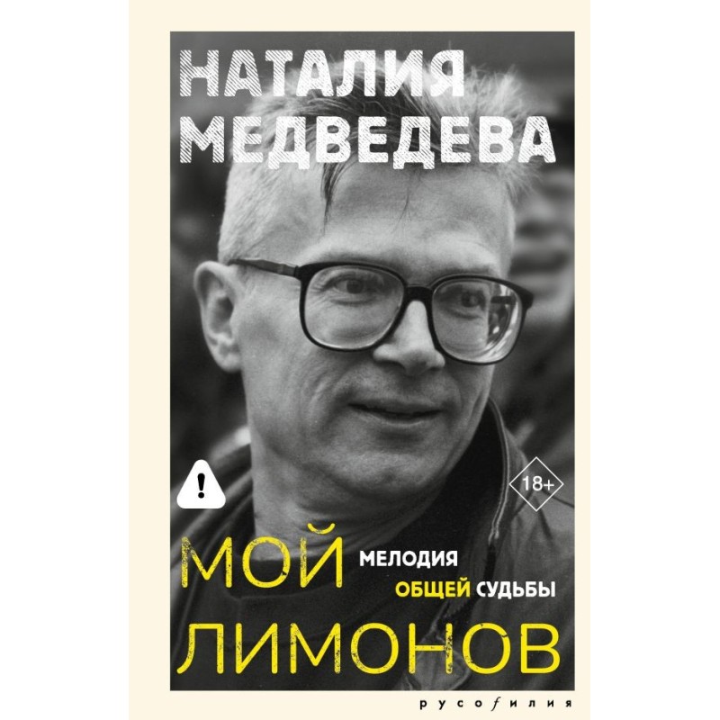 Мой Лимонов