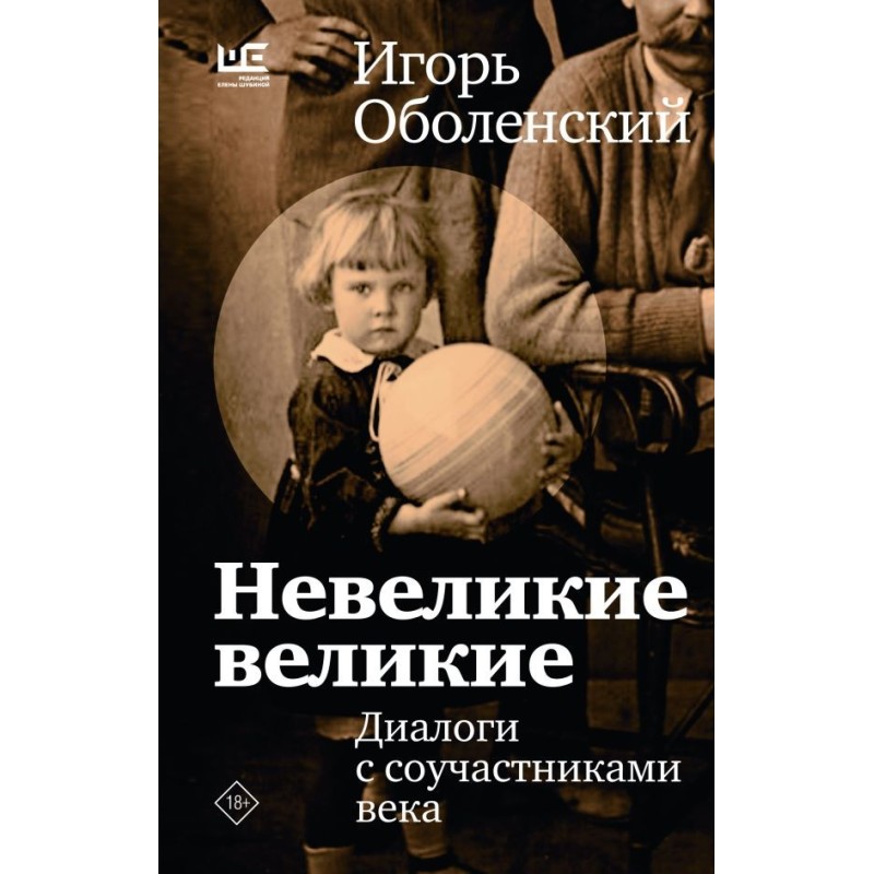 Невеликие великие