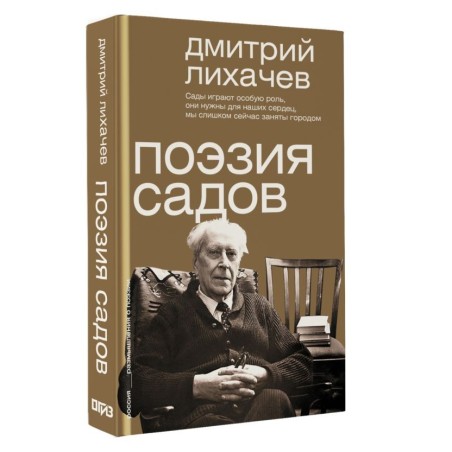 Поэзия садов