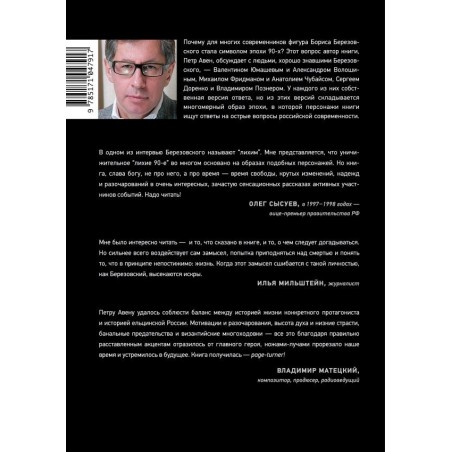 Время Березовского