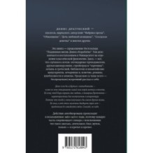 Жизнь Дениса Кораблёва. Филфак и вокруг: автобиороман с пояснениями