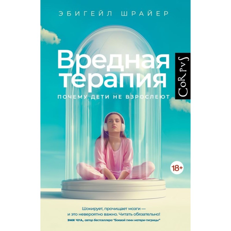 Вредная терапия