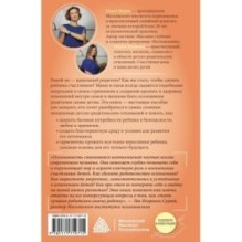 Золотое сечение родительства. Как вырастить здорового ребенка и не потерять себя