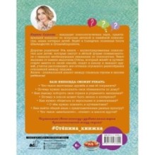 Психология для детей: дома, в школе, в путешествии