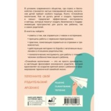 Спокойное воспитание. Как не ругать детей и создать гармонию в семье