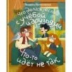 Что делать, если… с учебой или друзьями что-то идет не так?