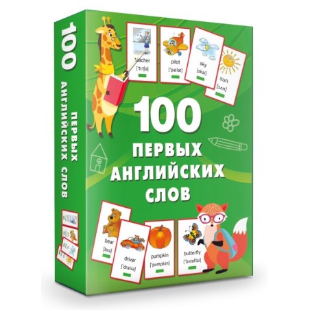 100 первых английских слов. Набор карточек
