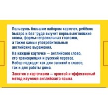 300 первых английских слов. Набор карточек для детей