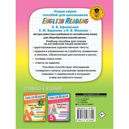 Читаем по-английски. Истории и загадки о животных. 3 класс English Reading. Animal Stories and Riddles. 3 class