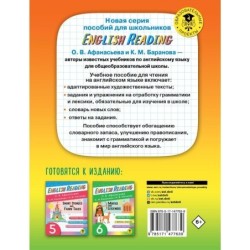 Читаем по-английски. Басни и притчи. 4 класс English Reading. Fables and Parables. 4 class