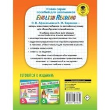 Читаем по-английски. Басни и притчи. 4 класс English Reading. Fables and Parables. 4 class