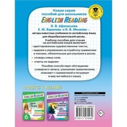 Читаем по-английски. Короткие рассказы и сказки. 5 класс English Reading. Short Stories and Fairy Tales. 5 class