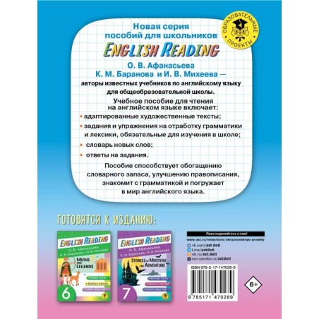 Читаем по-английски. Короткие рассказы и сказки. 5 класс English Reading. Short Stories and Fairy Tales. 5 class