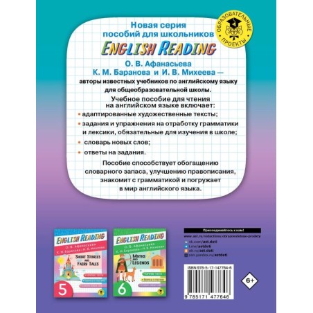 Читаем по-английски. Мистические истории и приключения. 7 класс English Reading. Stories of Mystery and Adventure. 7 class