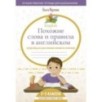 English Похожие слова и правила в английском. Супергайд для расстановки знаний по полочкам