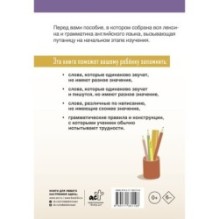 English Похожие слова и правила в английском. Супергайд для расстановки знаний по полочкам