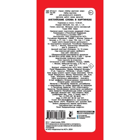 Английские слова в картинках