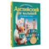 Английский для малышей: учим буквы и слова