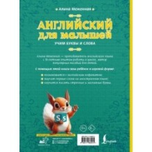 Английский для малышей: учим буквы и слова