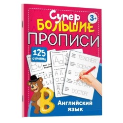 Английский язык