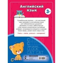 Английский язык