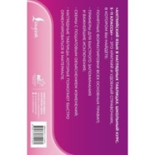 Английский язык в наглядных таблицах. Школьный курс. 5-11 классы