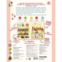 Английский язык для детей. Говорящая книга