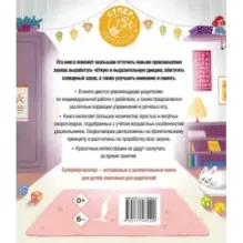 Я учусь говорить правильно: скороговорки для развития речи