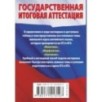 Английский язык. Краткий справочник в таблицах и схемах для подготовки к ЕГЭ и ОГЭ