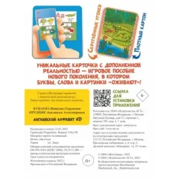 Английский алфавит 4D