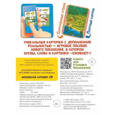 Английский алфавит 4D