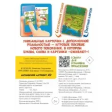 Английский алфавит 4D